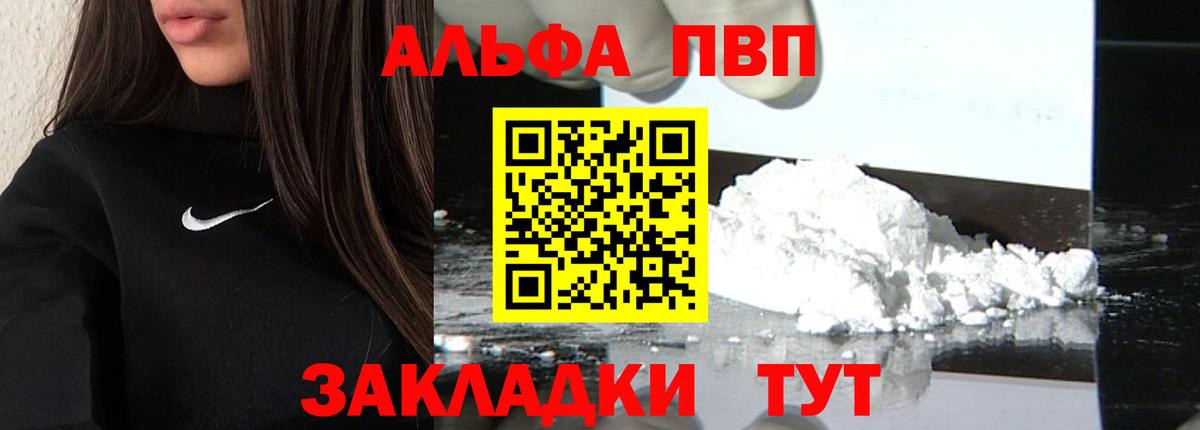 Рославль  Alpha PVP Crystall  А ПВП кристаллы  Альфа ПВП  Вход с VPN 