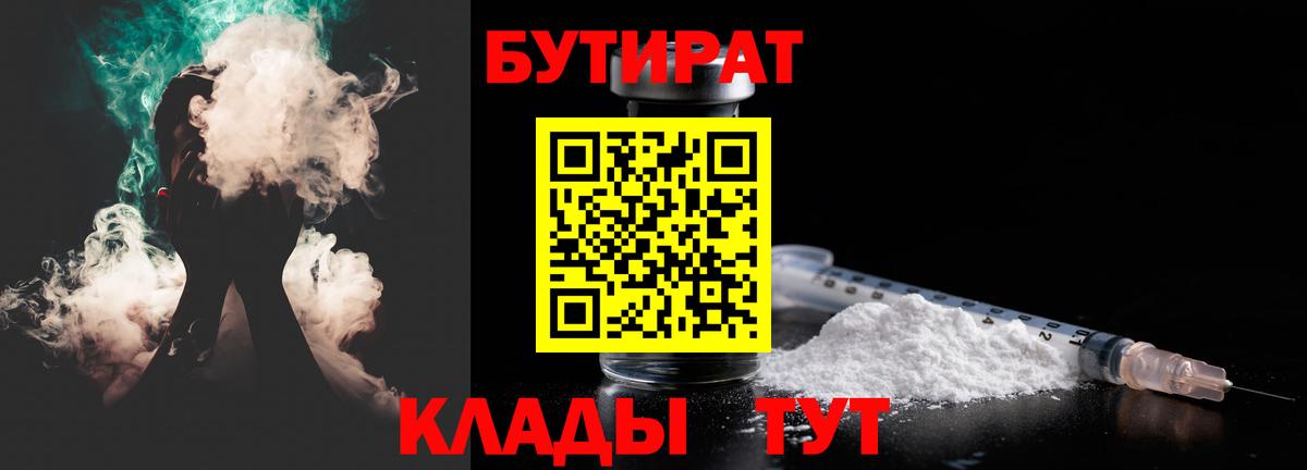 Рославль  БУТИРАТ оксибутират  Бутират  Вход с VPN 