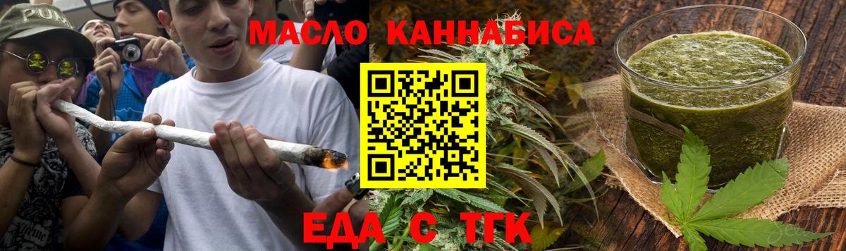 Еда ТГК марихуана Рославль