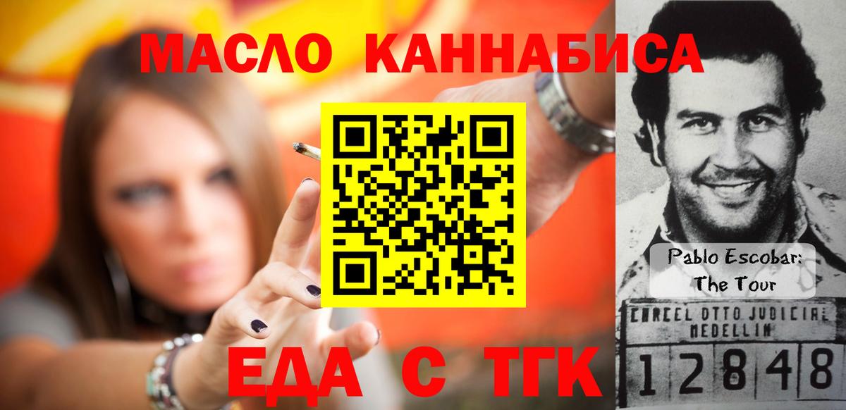 Печенье с ТГК конопля  Вход с VPN  Рославль 