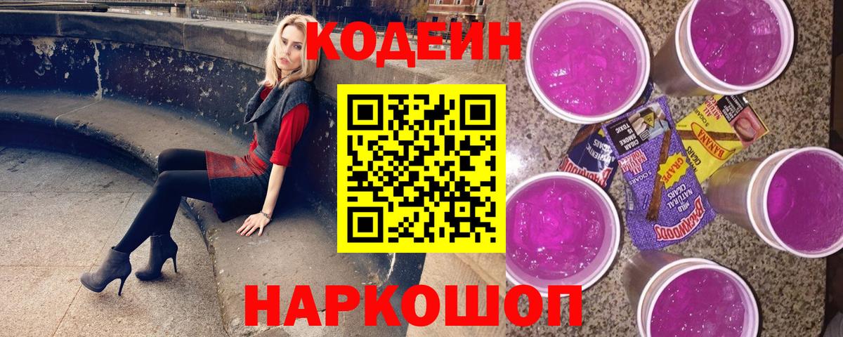 Рославль  купить наркотики цена  Вход с VPN  Кодеиновый сироп Lean напиток Lean (лин)  Кодеиновый сироп Lean Purple Drank 