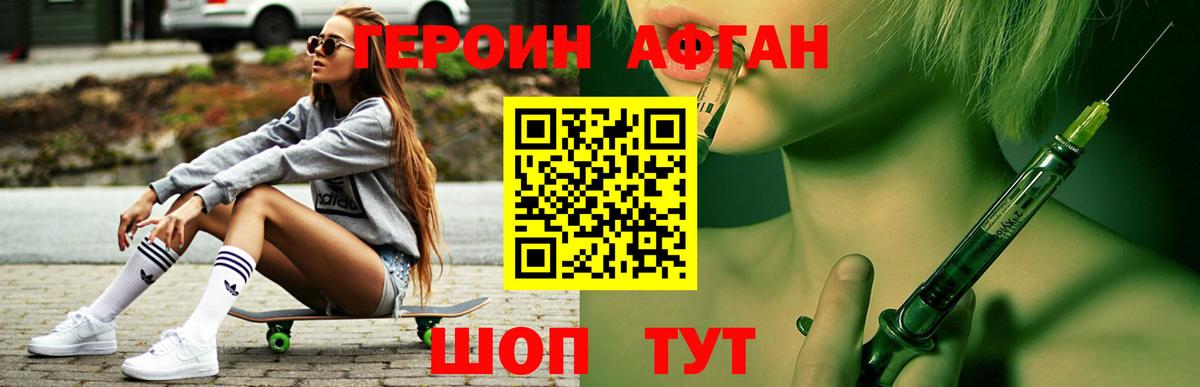 ГЕРОИН  ГЕРОИН Афган  Вход с VPN  Рославль 