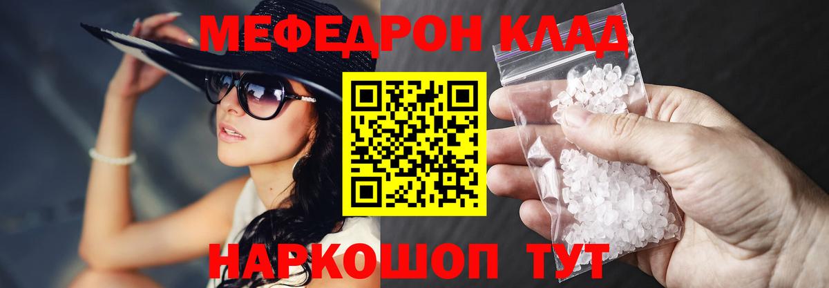 Меф мяу мяу мука Рославль