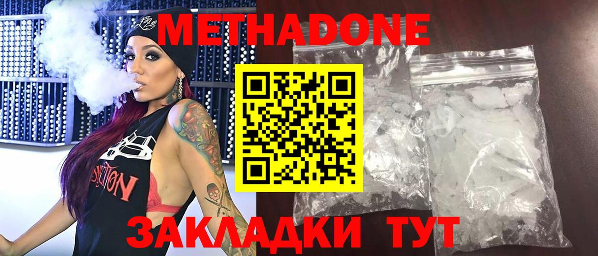МЕТАДОН белоснежный  Вход с VPN  Рославль 