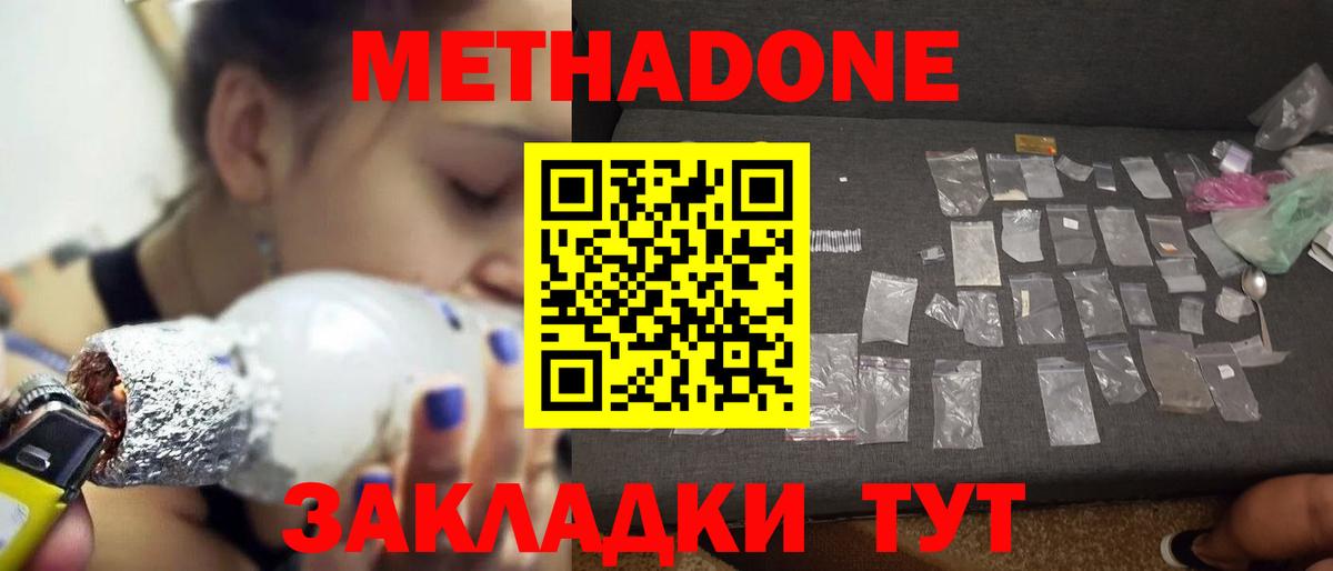 МЕТАДОН methadone Рославль